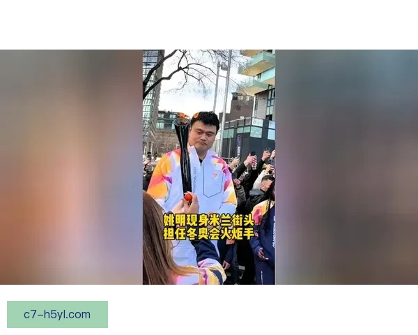 国米总部迎奥运火炬姚明亮相