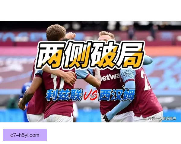 卡什预计2月21日复出对阵利兹联