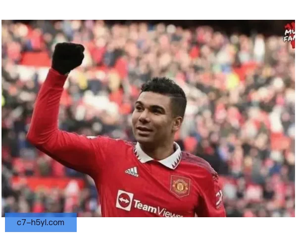 卡塞米罗坚定留曼联 支持卡里克转正 卡塞米罗坚定留曼联 支持卡里克转正